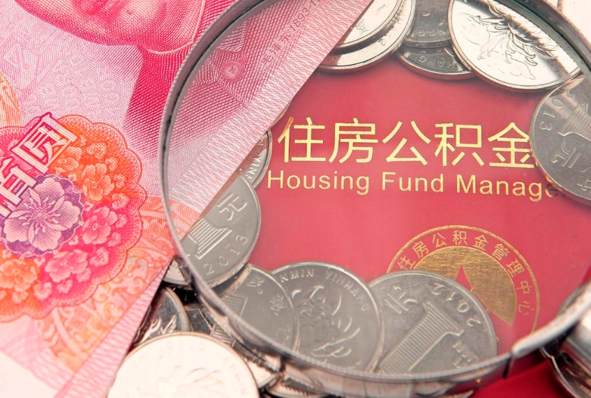 长垣缺钱怎么把公积金提取出来（缺钱怎么把公积金提取出来最多取多少）